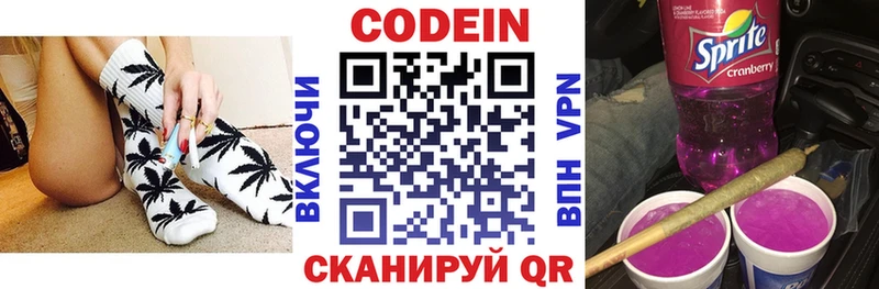Кодеиновый сироп Lean Purple Drank  Купить где  Лысково 